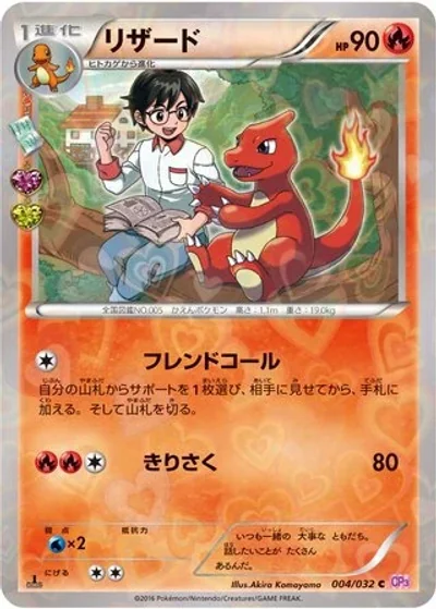 Charmeleon