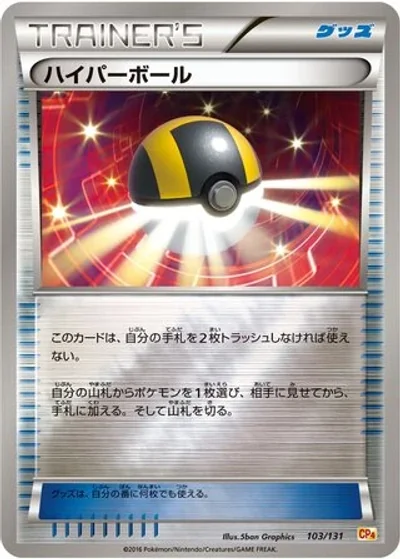Ultra Ball