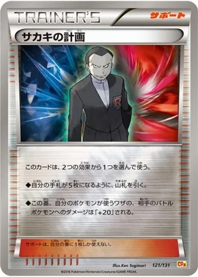 Giovanni's Scheme