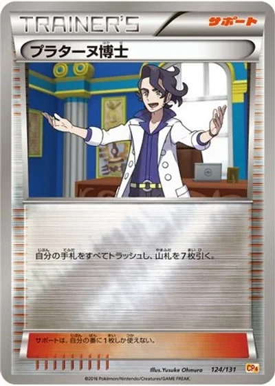 Professor Sycamore