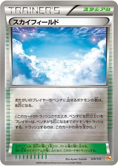 Sky Field