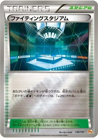 Fighting Stadium