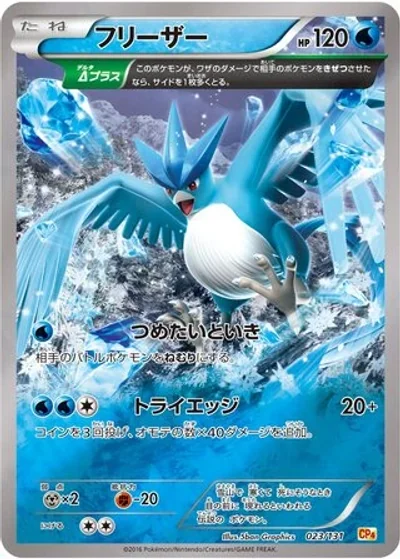 Articuno