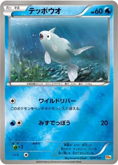 Remoraid