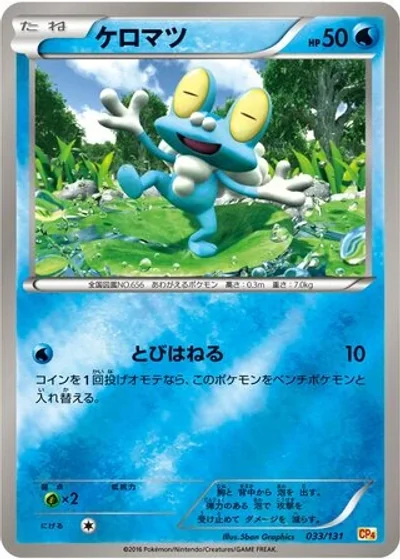 Froakie