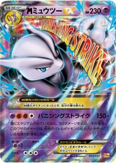M Mewtwo-EX