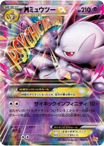 M Mewtwo-EX