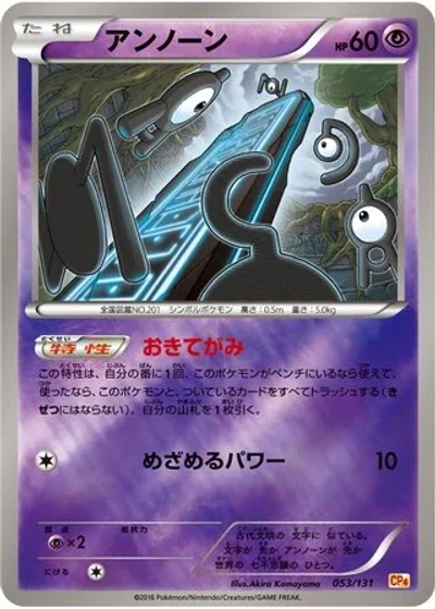 Unown