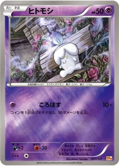 Litwick