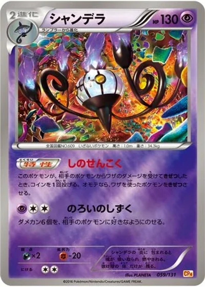 Chandelure