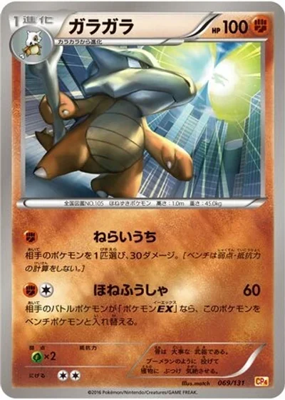 Marowak