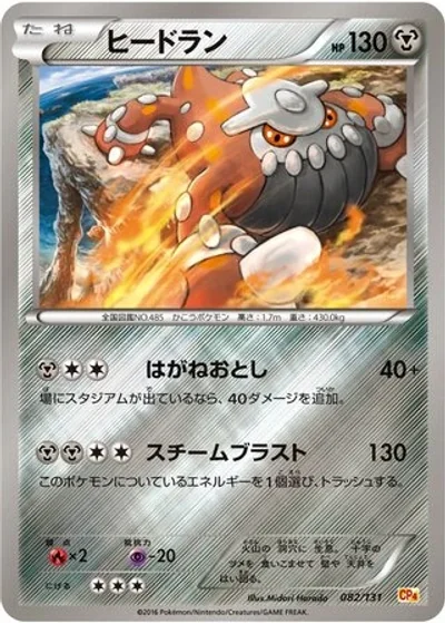Heatran