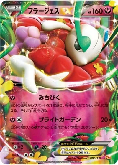 Florges-EX