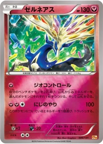 Xerneas