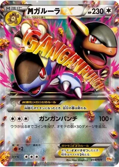 M Kangaskhan-EX