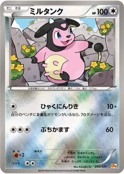 Miltank
