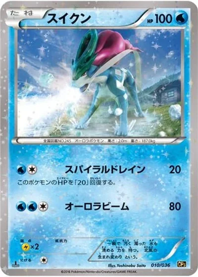Suicune