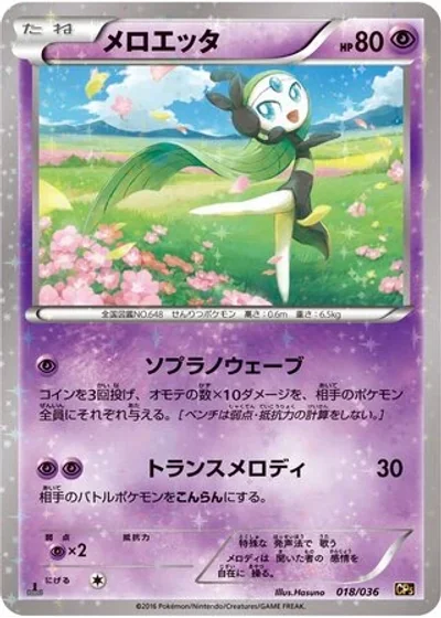 Meloetta