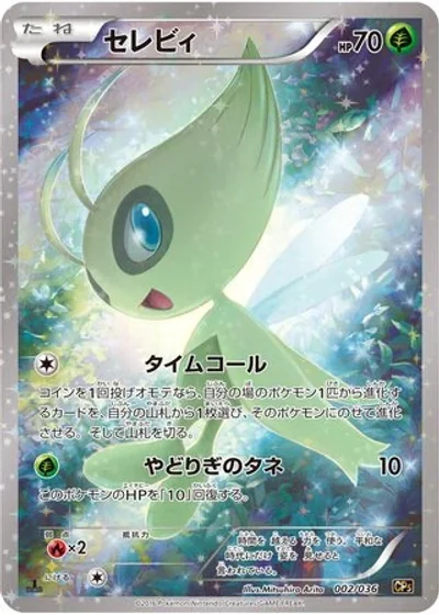 Celebi
