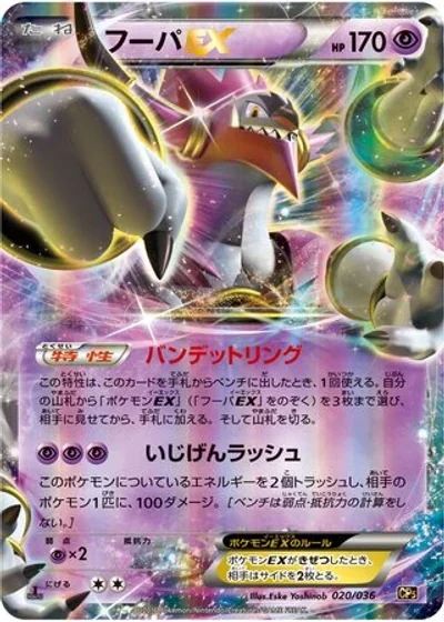 Hoopa-EX