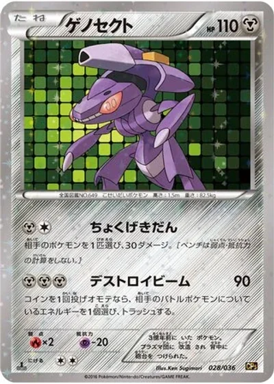 Genesect