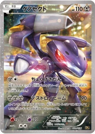 Genesect