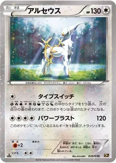 Arceus
