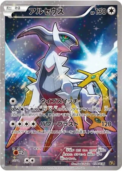 Arceus
