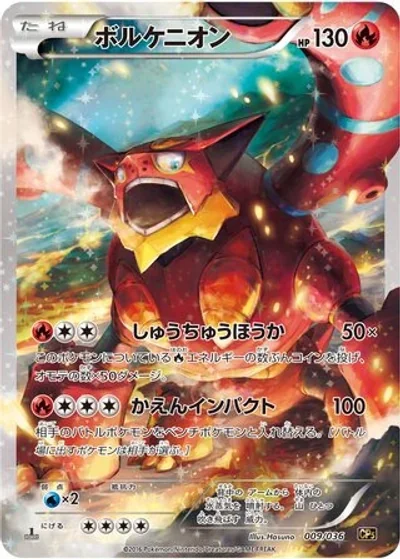 Volcanion