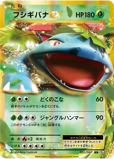 Venusaur-EX