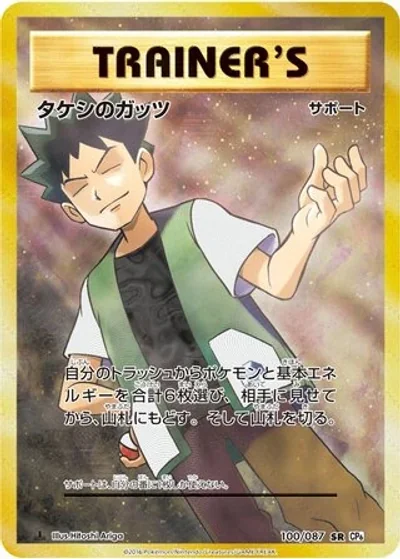 Brock's Grit