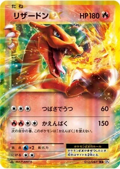 Charizard-EX