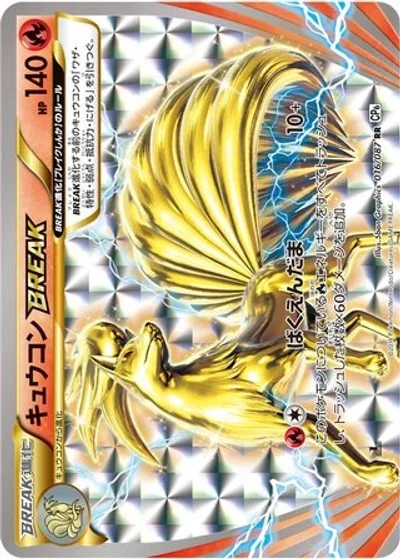 Ninetales BREAK