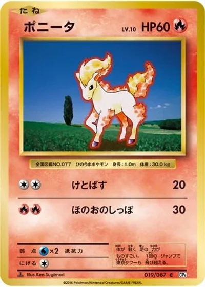 Ponyta