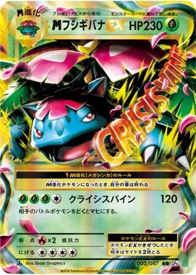 M Venusaur-EX