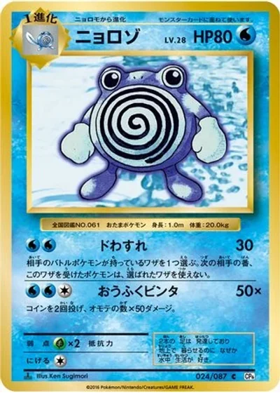 Poliwhirl