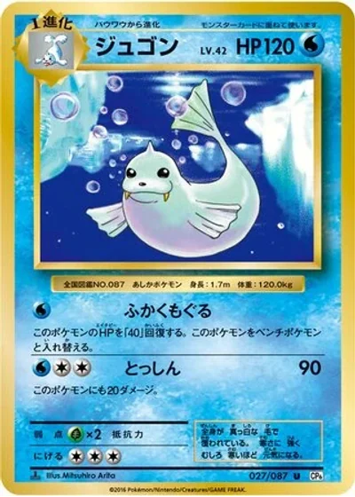Dewgong