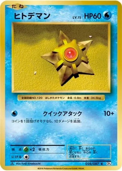 Staryu