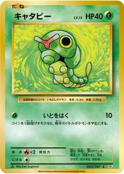 Caterpie