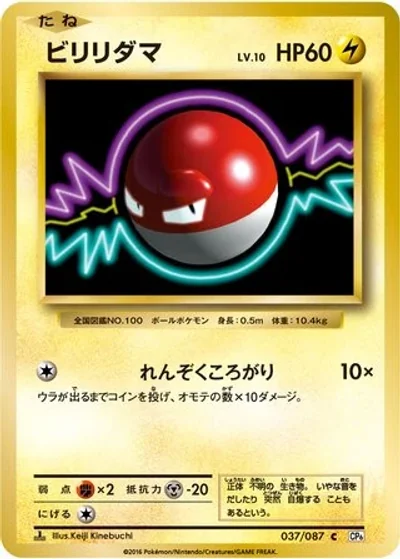 Voltorb