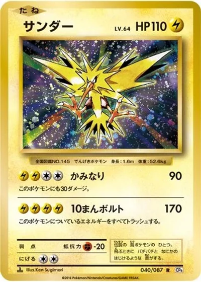 Zapdos