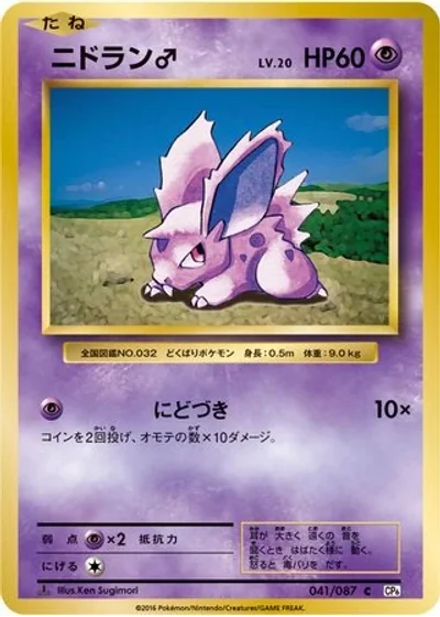 Nidoran ?