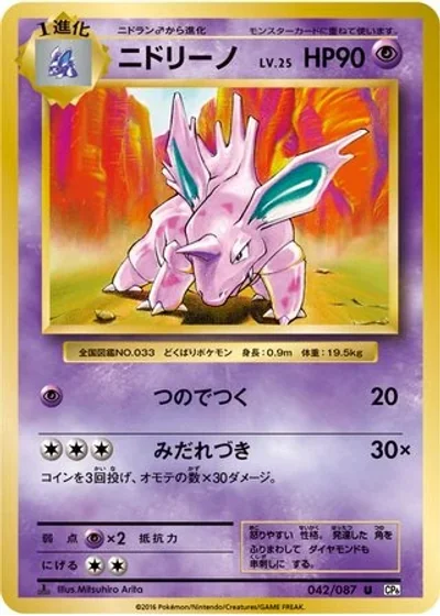 Nidorino
