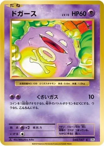 Koffing