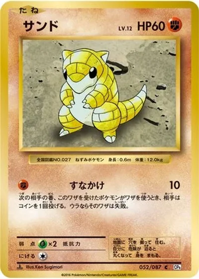Sandshrew