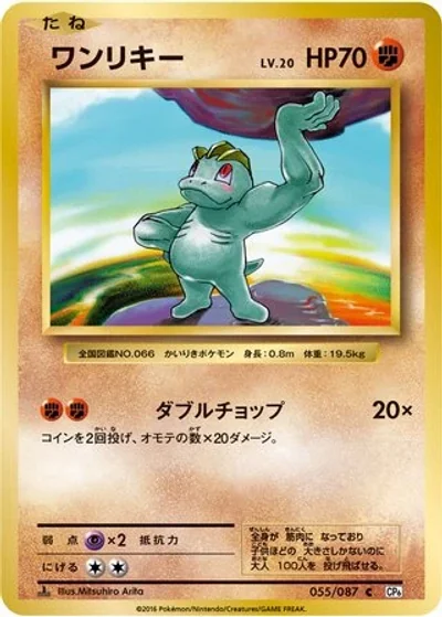 Machop