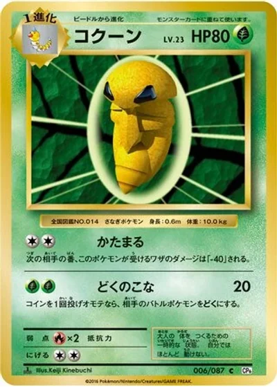 Kakuna