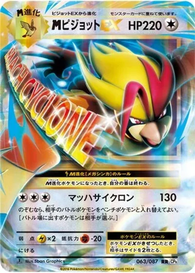 M Pidgeot-EX