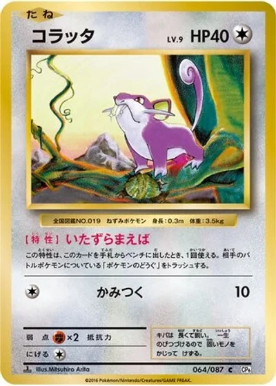 Rattata