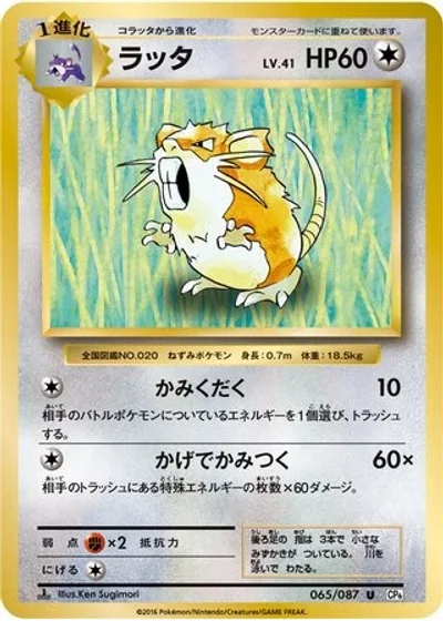 Raticate